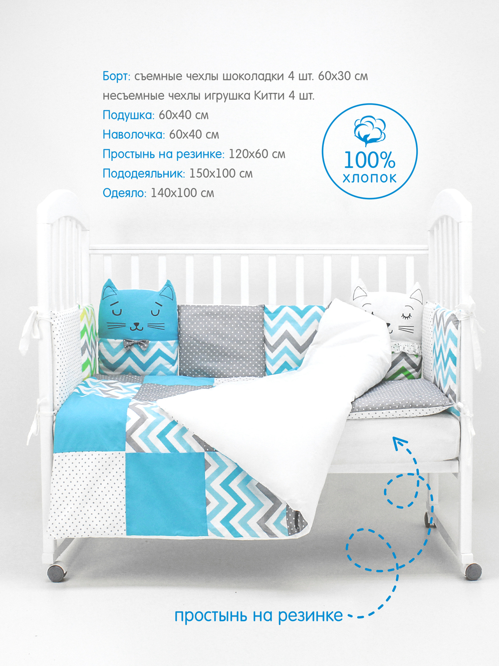 688 Комплект "Китти" (6 предметов) 688/2 голубой