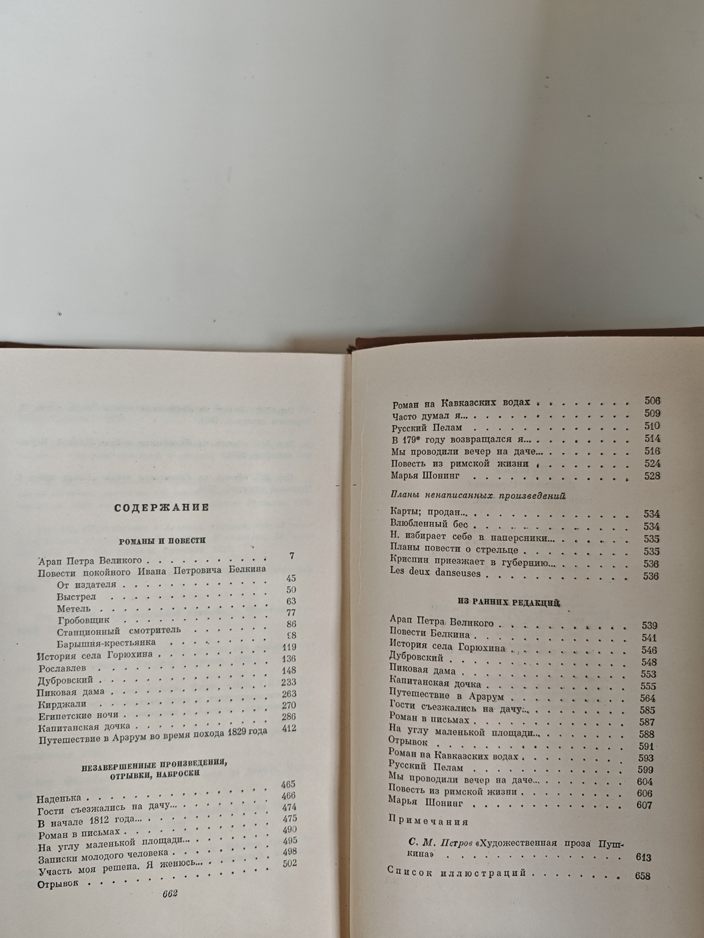 А. С. Пушкин. Собрание сочинений в 10 томах. Том 5: Романы, повести