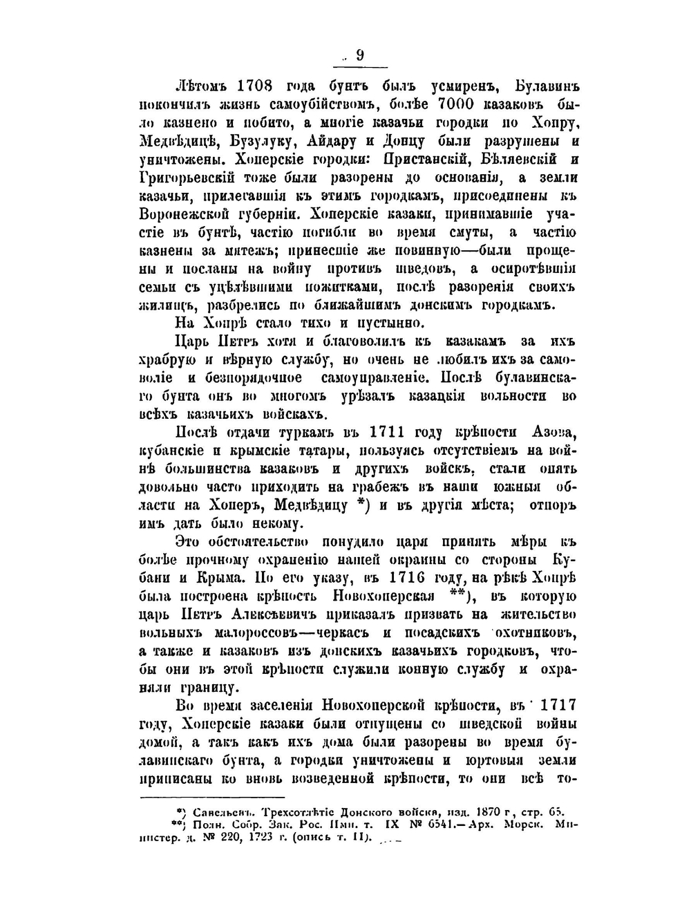 Историческая хроника Хоперского полка. Кубанского Казачьего войска | Коллектив авторов