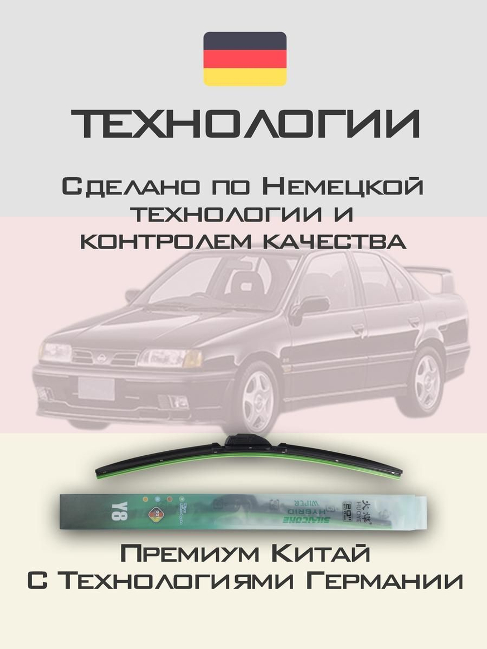 Щетки стеклоочистителя HUOYE Y8 525/475 мм на Infiniti G20 | Hook/J-Hook
