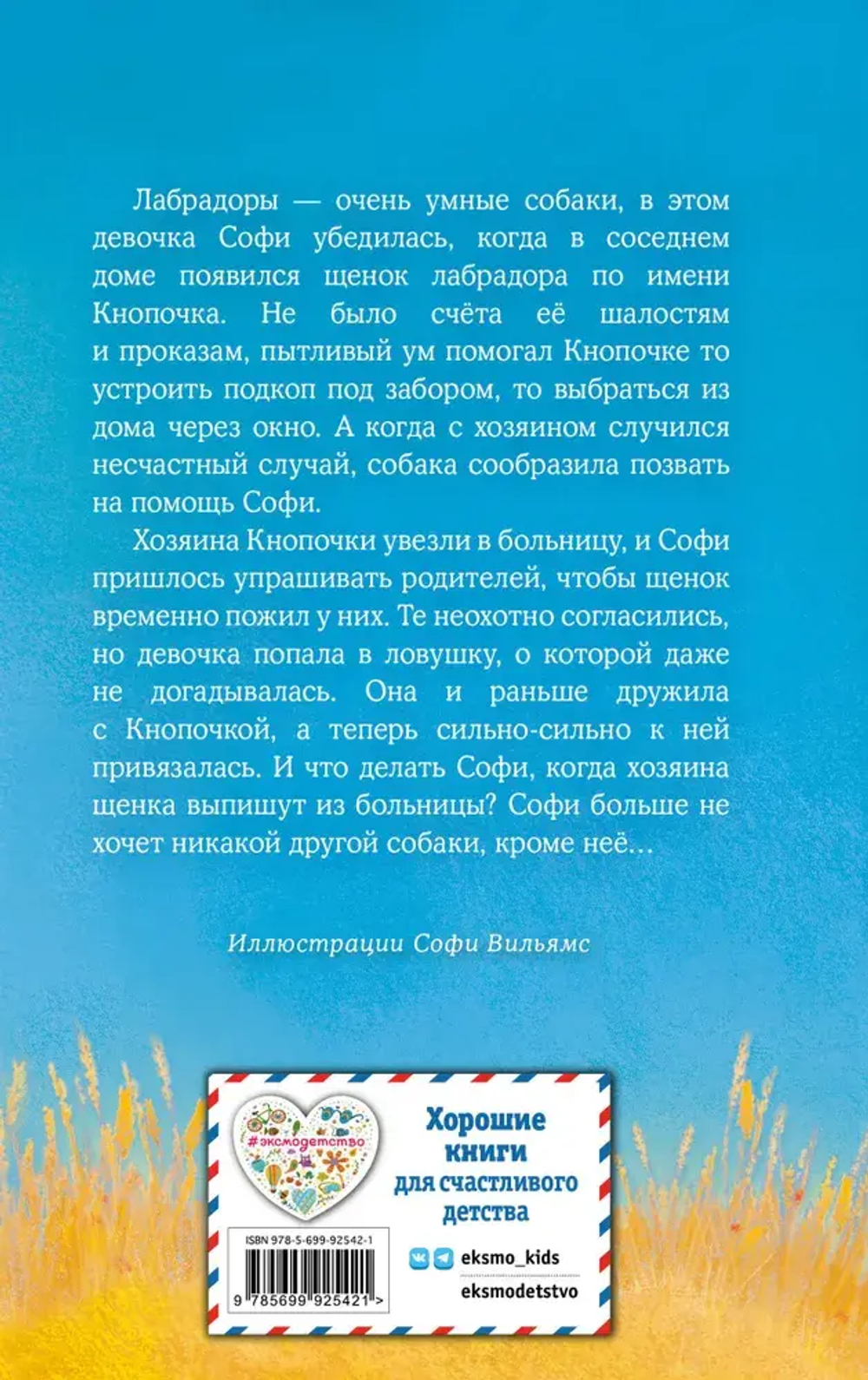 Щенок Кнопочка, или Умная малышка (выпуск 26)
