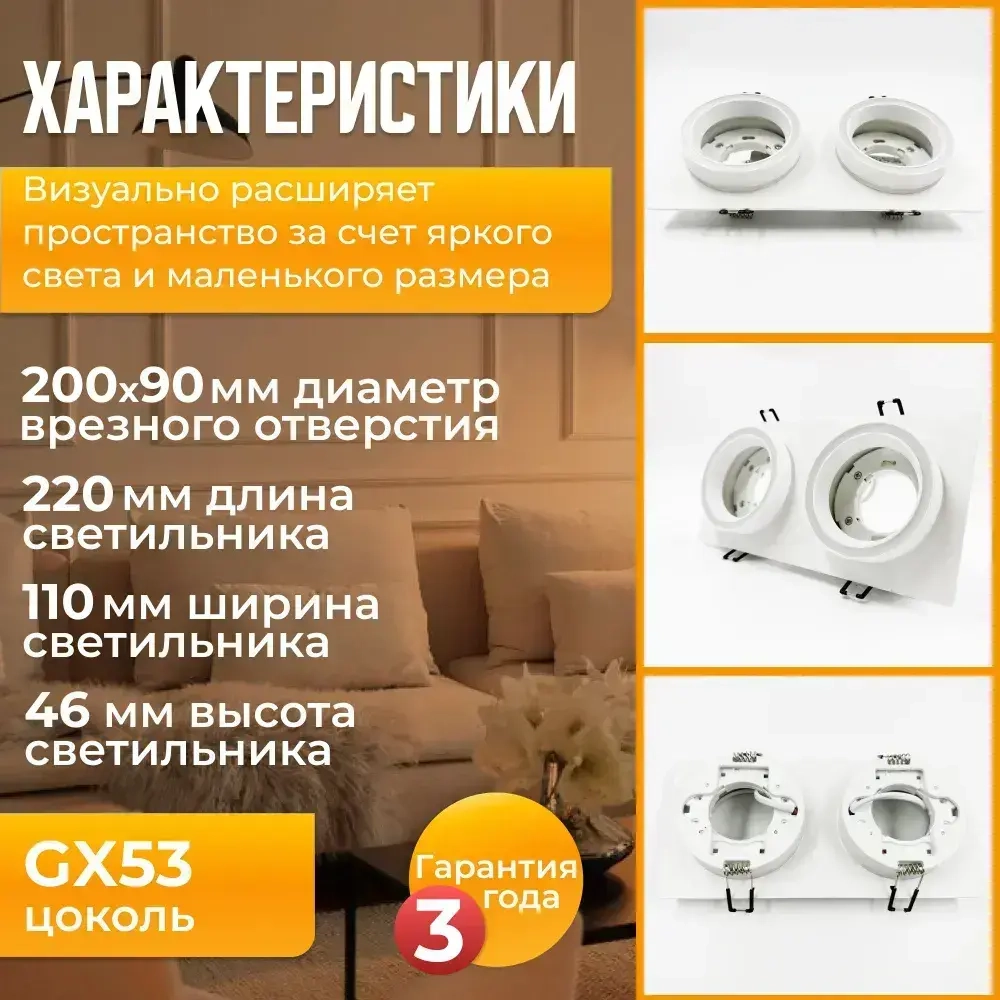 Светильник спот потолочный встраиваемый GX5.3 двойной, точечный белый светодиодный