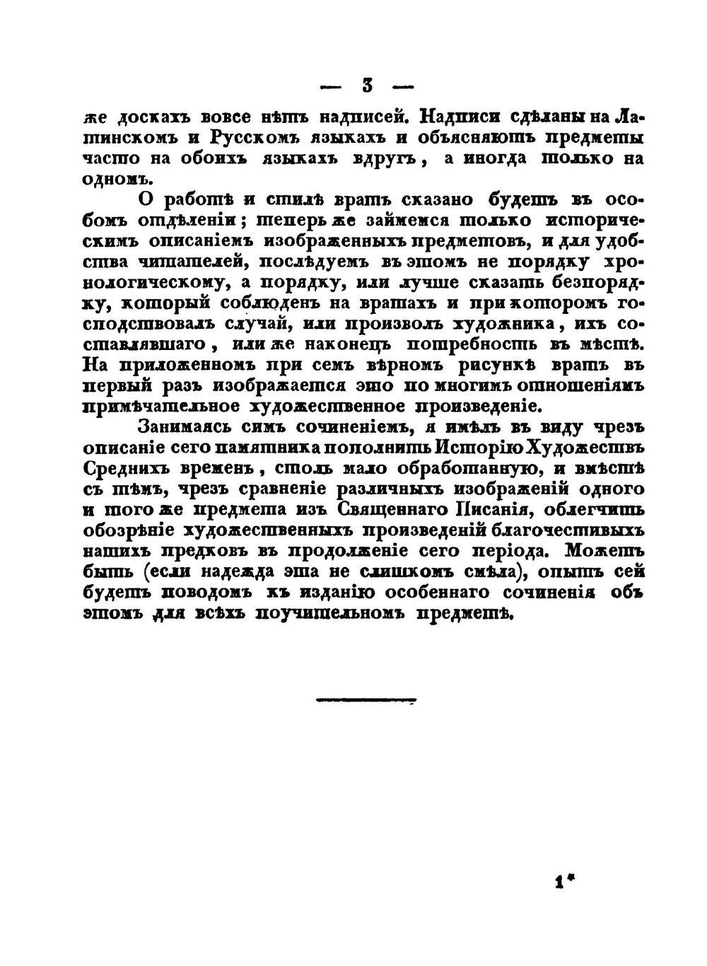 Корсунские врата, находящиеся в Новгородском Софийском соборе | Ф. Аделунг
