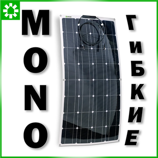 Гибкие Солнечные панели