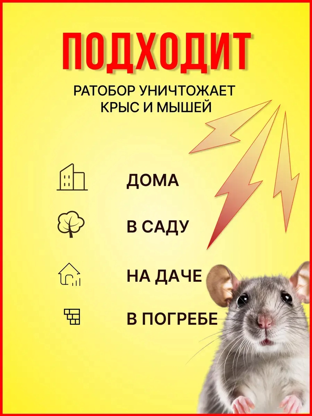 Ратобор отрава от крыс и мышей гель-концентрат 50гр *2шт