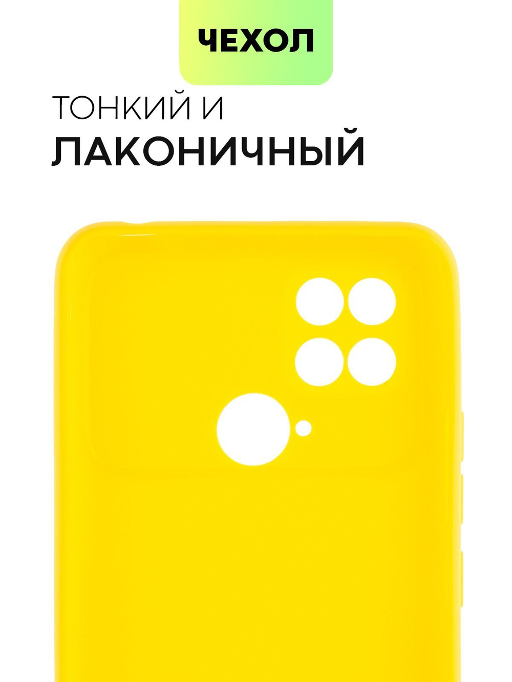 Чехол BROSCORP для Poco C40 оптом (арт. XM-PC40-COLOURFUL-YELLOW)