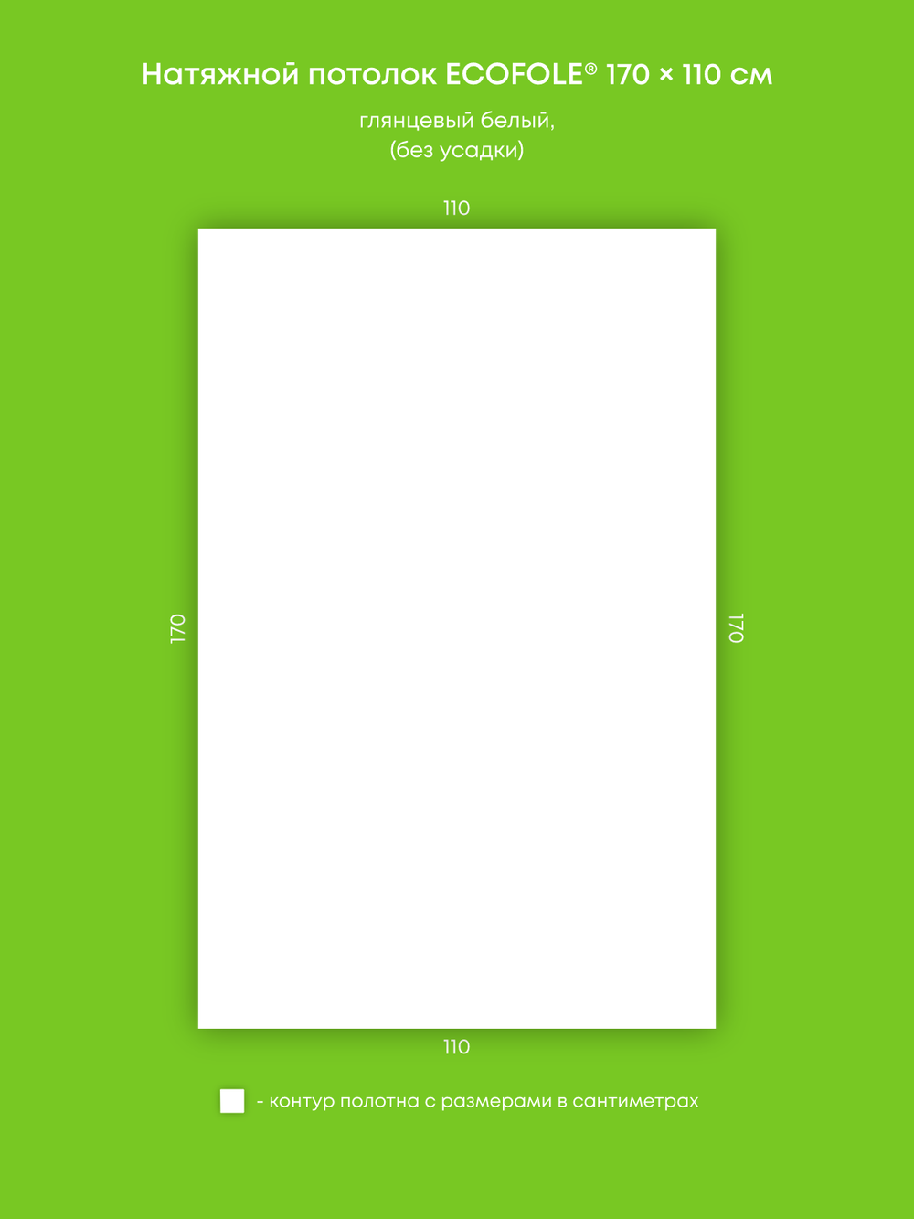 Глянцевый натяжной потолок 1.9 м2