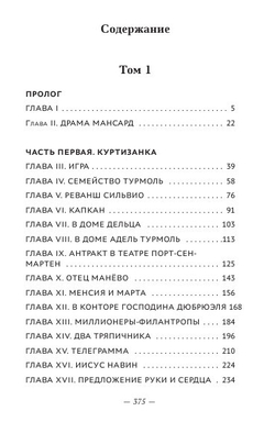 Бездны Парижа: в 2-х томах