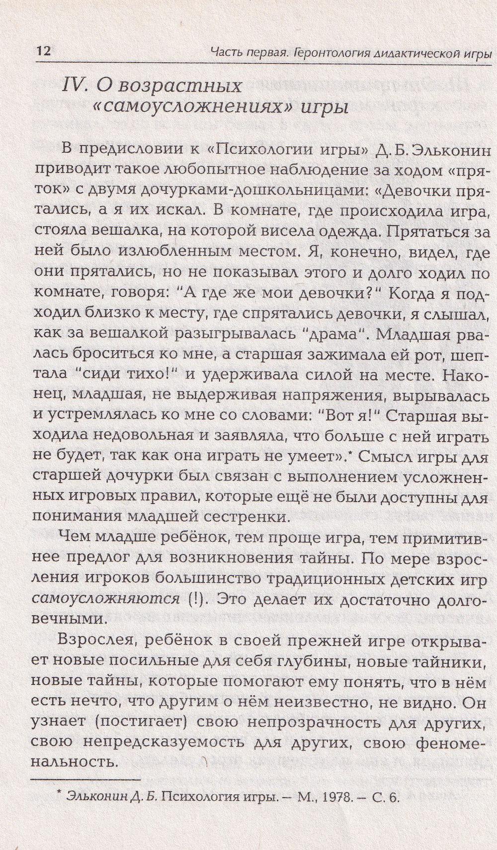 Секреты дидактических игр. Психология, педагогика, дисциплина