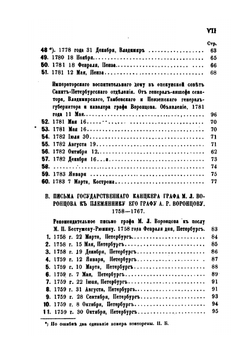 Архив князя Воронцова. Книга 31. Бумаги графа А. Р. Воронцова | П. И. Бартенев