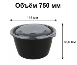 Контейнер без крышки, круглый К-144, 750 мл., ЧЕРНЫЙ (50/300 шт) ПолиЭр