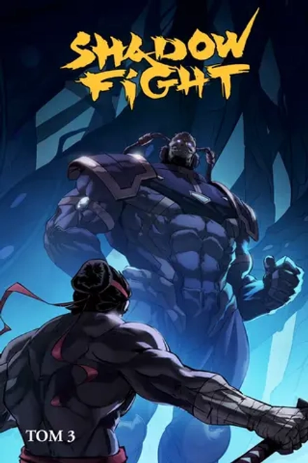 Комикс Shadow Fight. Том 3