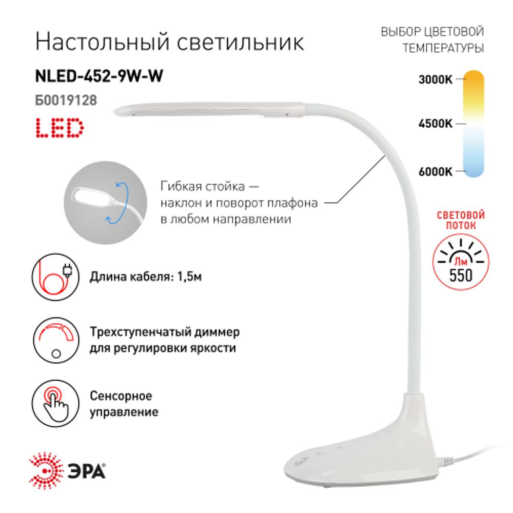 Настольный светильник ЭРА NLED-452-9W-W светодиодный белый