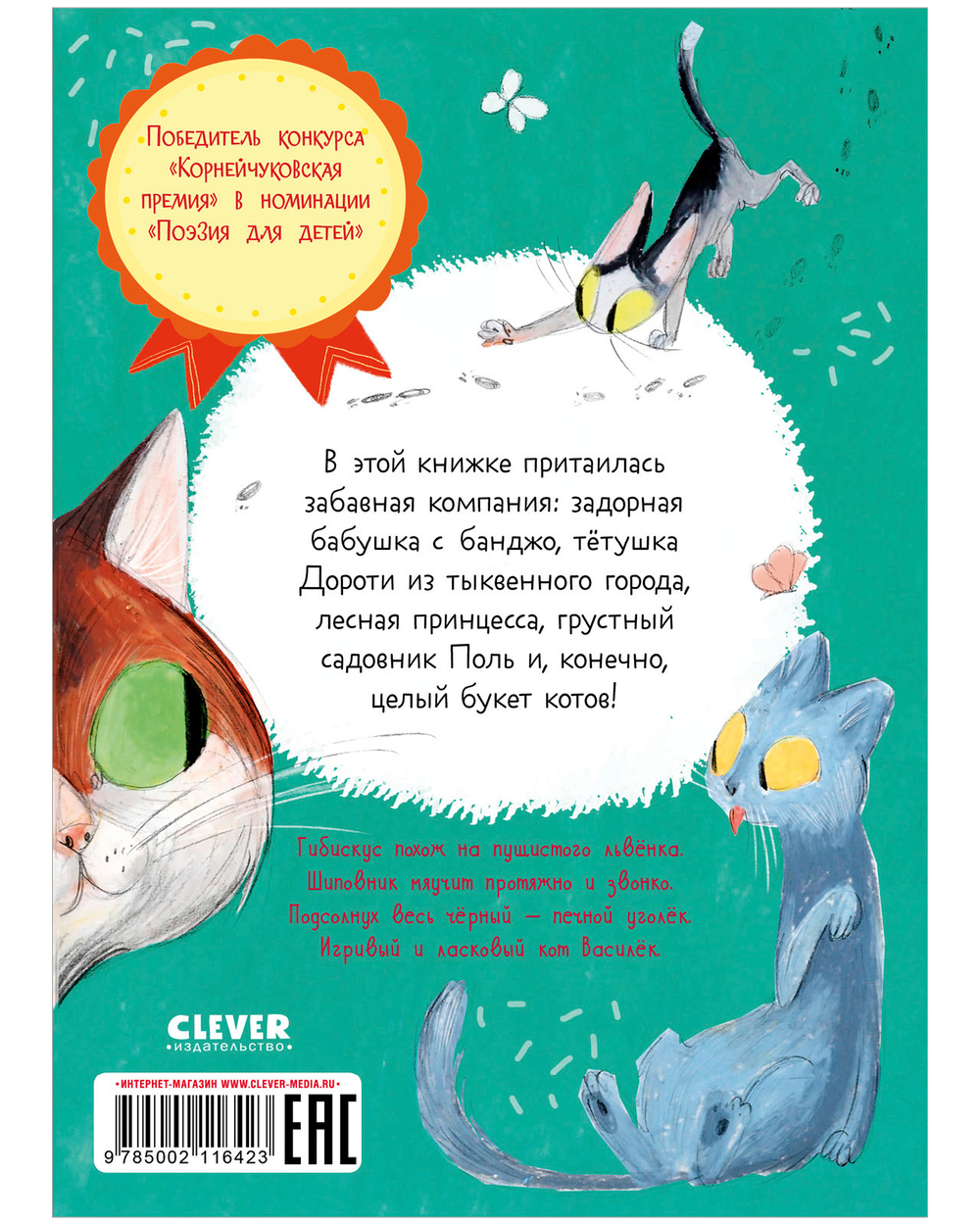 Стихи для малышей. Целый букет котов.