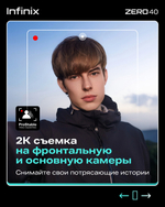 Смартфон Infinix ZERO 40 X6860 256+8GB, Ростест, Android 14, 6.78", AMOLED, blue