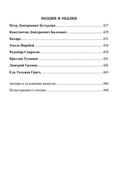 Вещий. Альманах славяно-русского язычества Выпуск №5