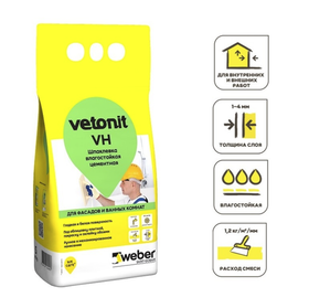 Шпаклевка влагостойкая финишная Vetonit VH белая, 5 кг
