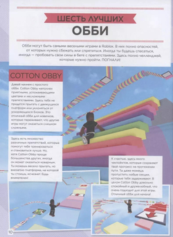 Лучшие игры Roblox. Неофициальный гид