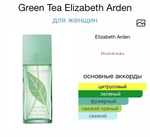 Green Tea Elizabeth Arden