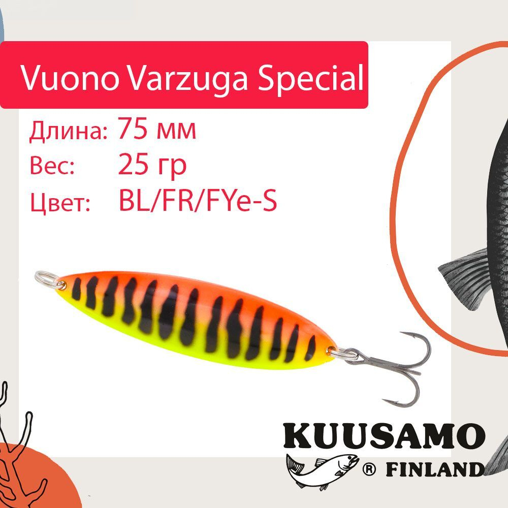 Блесна для рыбалки Vuono 75 мм колебалка 25 г