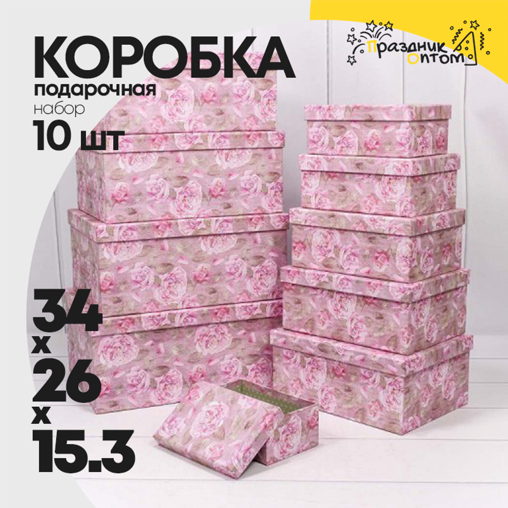 Коробка 34х26х15.3 см Набор 10 шт "Розы на розовом фоне" (Розовый)
