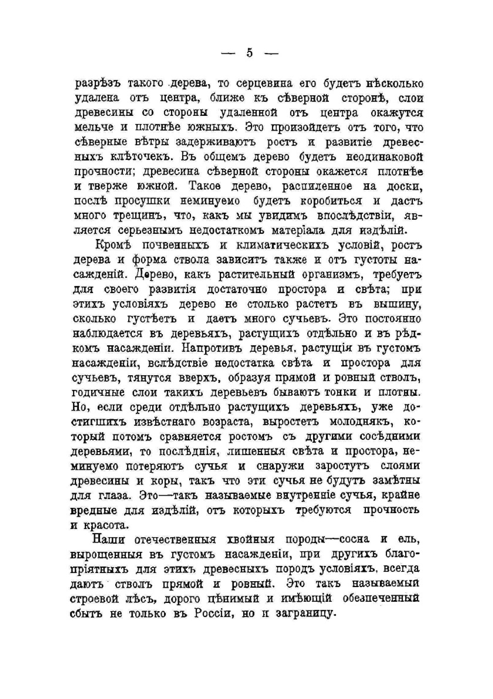 Плотничное ремесло. Постройка сельских деревянных домов и принадлежностей к ним, со 195 рисунками | П.А. Федоров
