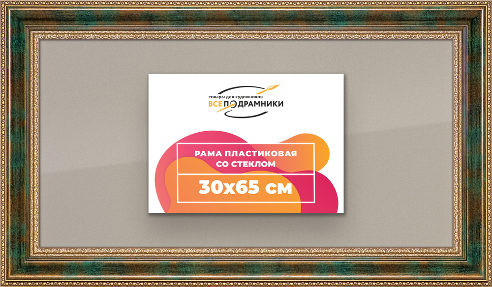 Рамка 30x65 для постера и фотографий RPS0411458-06