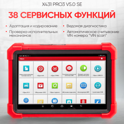Диагностический мультимарочный сканер Launch X431 PRO3 v5.0 SE LNC-118