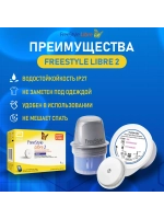 Датчик системы мониторинга глюкозы FreeStyle Libre 2 / 1 шт