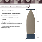 Доска гладильная напольная Smart Iron 122*43 см