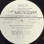 Джаз Трио Камерного Театра Под Руководством А. Карталяна (СССР 1987г.)