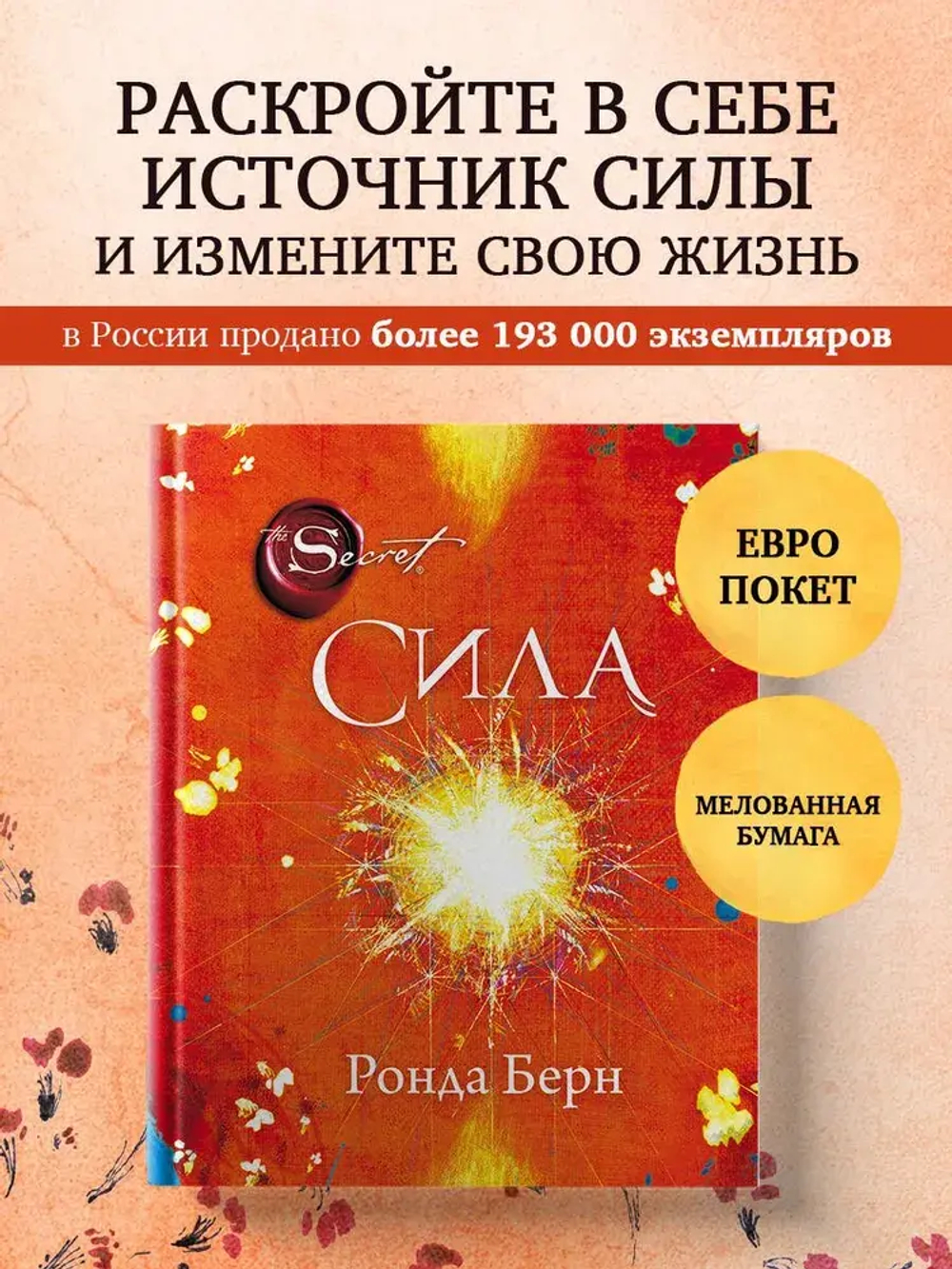 Сила (новое издание)