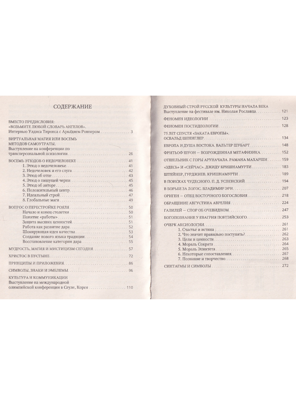 Зов грядущей эпохи. Крах цивилизации недочеловека