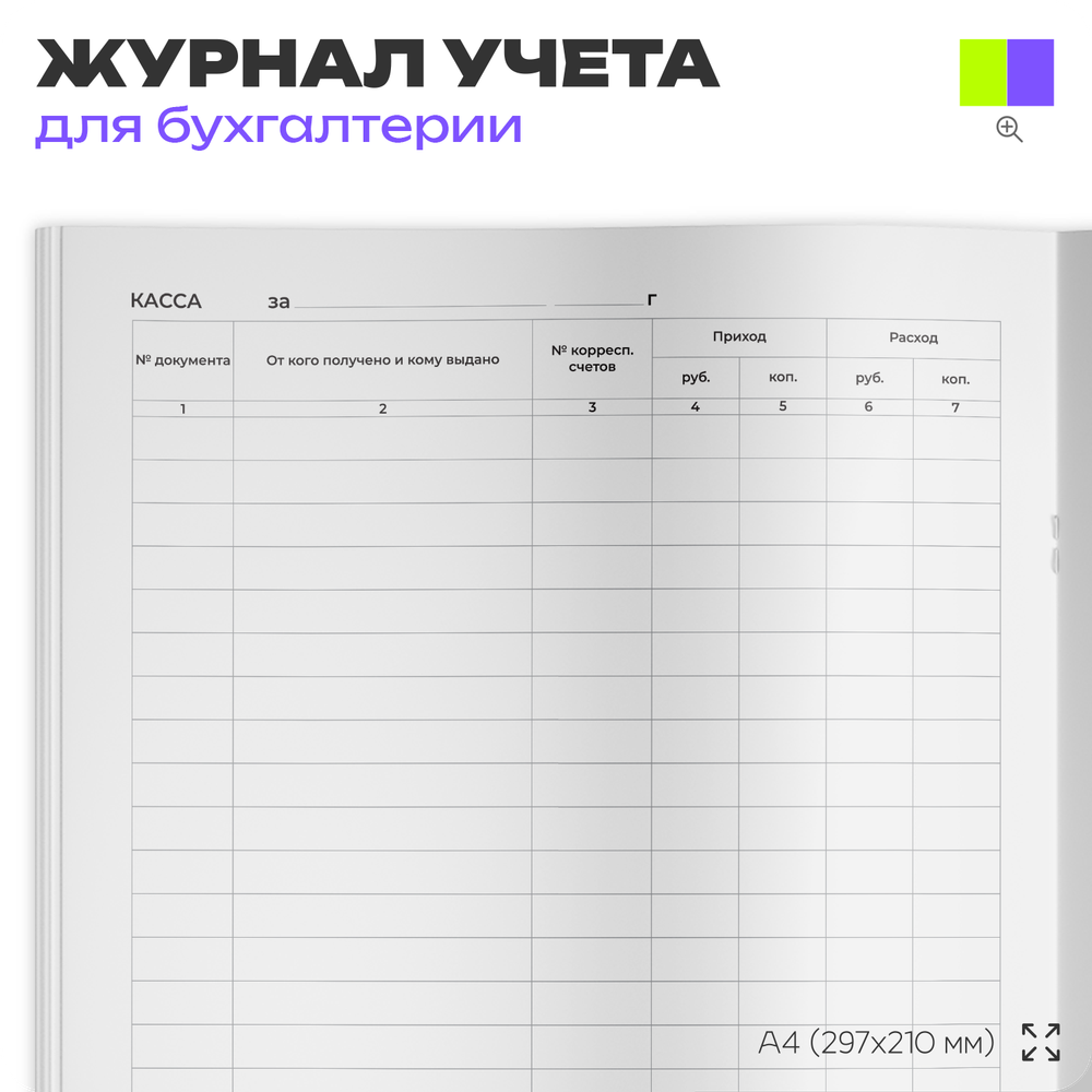 Кассовая книга, форма 0504514, для бухгалтерии организаций, А4, 56 стр., Докс Принт