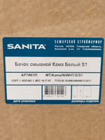 Бачок унитаза Sanita Кама (160 мм) KMASAFT01