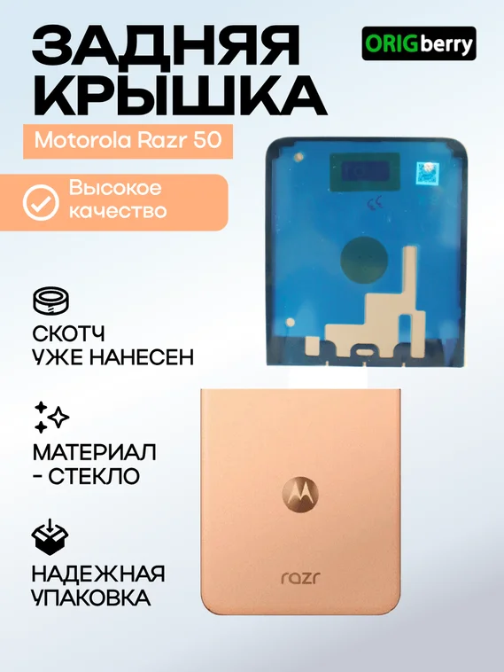 Задняя крышка для Motorola Razr 50 золотая (Gold) без стекла камеры