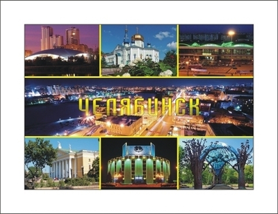 Магнит закатной Челябинск. Коллаж 90х65 мм №0010