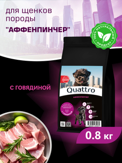 Корм сухой для щенков породы Аффенпинчер, с говядиной, 800 гр, QUATTRO