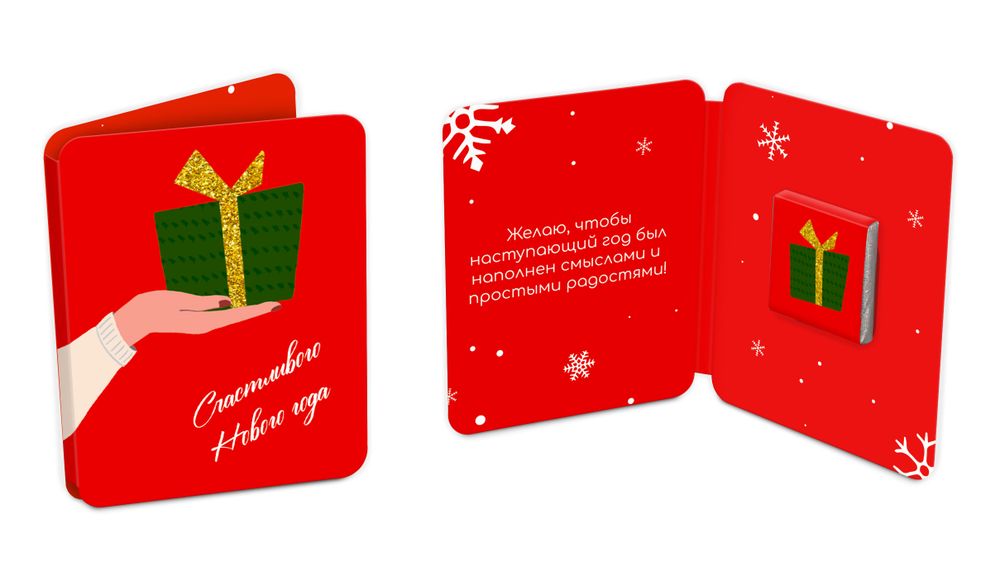 Мини открытка, ПОДАРОК НГ, молочный шоколад, 5 гр., TM Chokocat