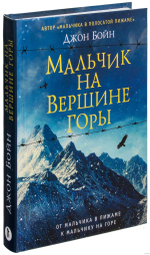 Мальчик на вершине горы