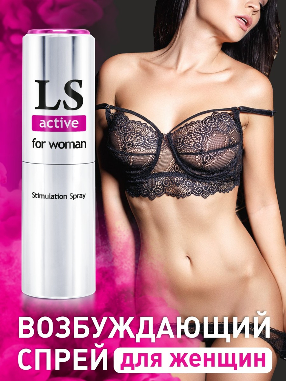 LOVESPRAY ACTIVE спрей для женщин (стимулятор) 18мл.
