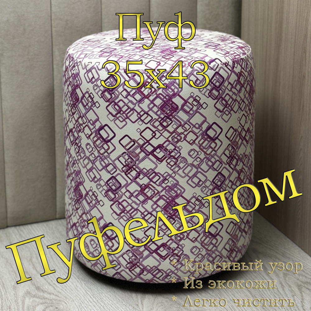Пуфик с принтом
