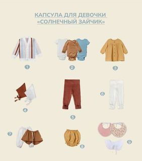 Капсула для девочки «Солнечный зайчик»