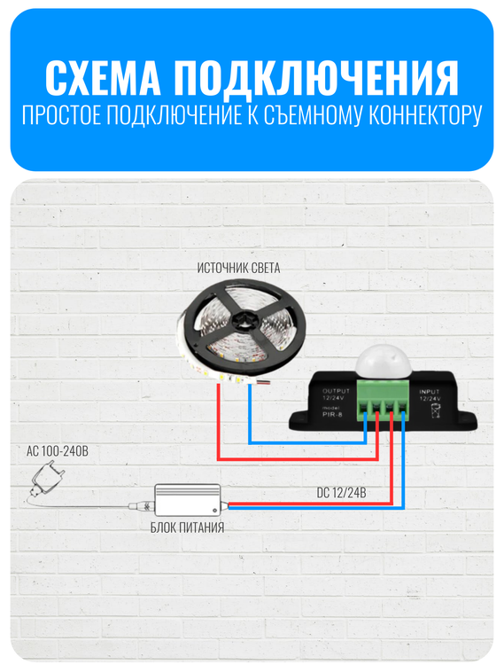 Датчик движения 12/24В Smart Aura