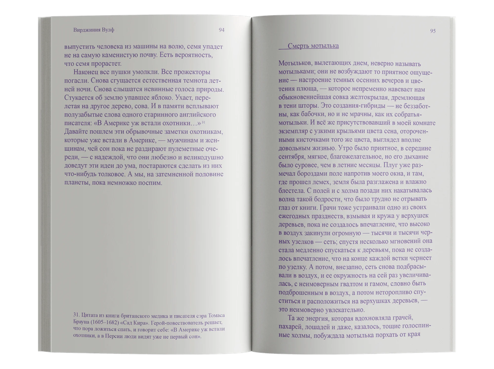 Мысли о мире во время воздушного налета