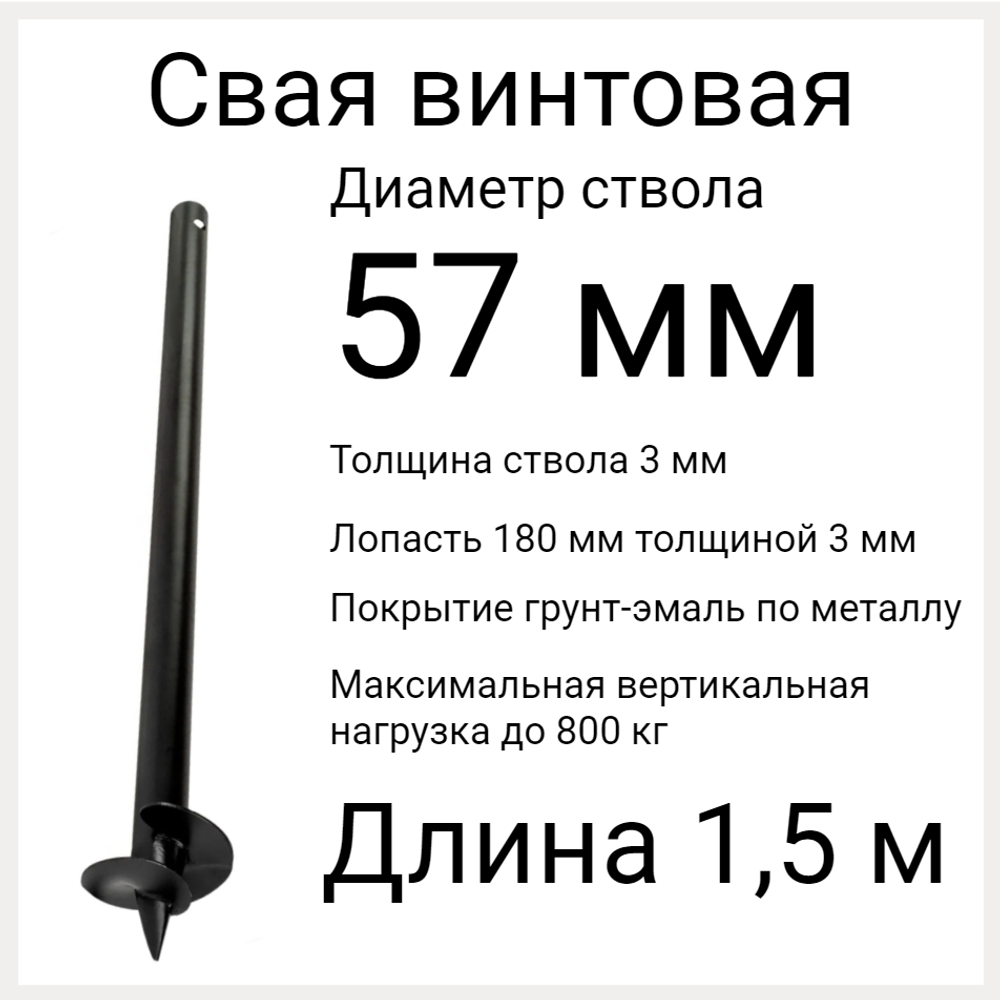 Винтовые сваи 57 купить в СПб для забора. Свайный фундамент недорого