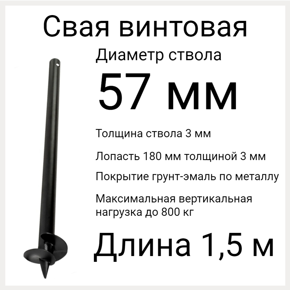СВС 89 длина 2,0 метра. Винтовые сваи