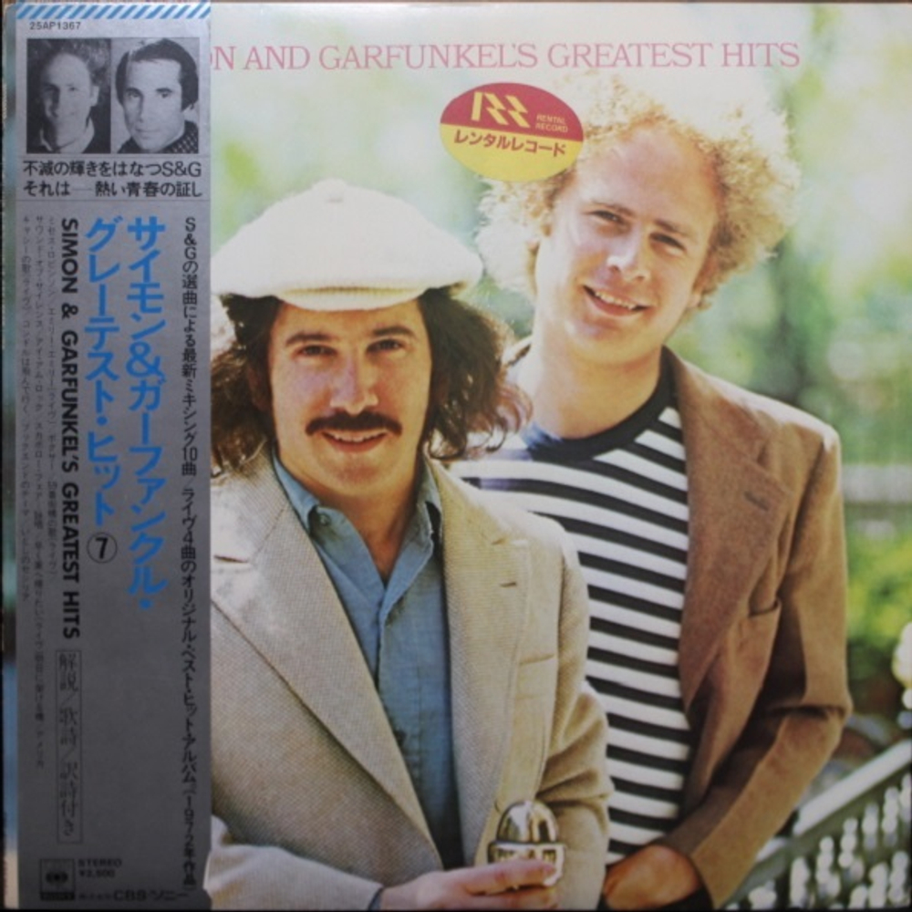Simon & Garfunkel / Simon And Garfunkel's Greatest Hits (LP)