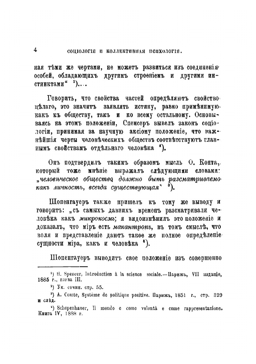 Преступная толпа. Опыт коллективной психологии | Сигеле Сципион