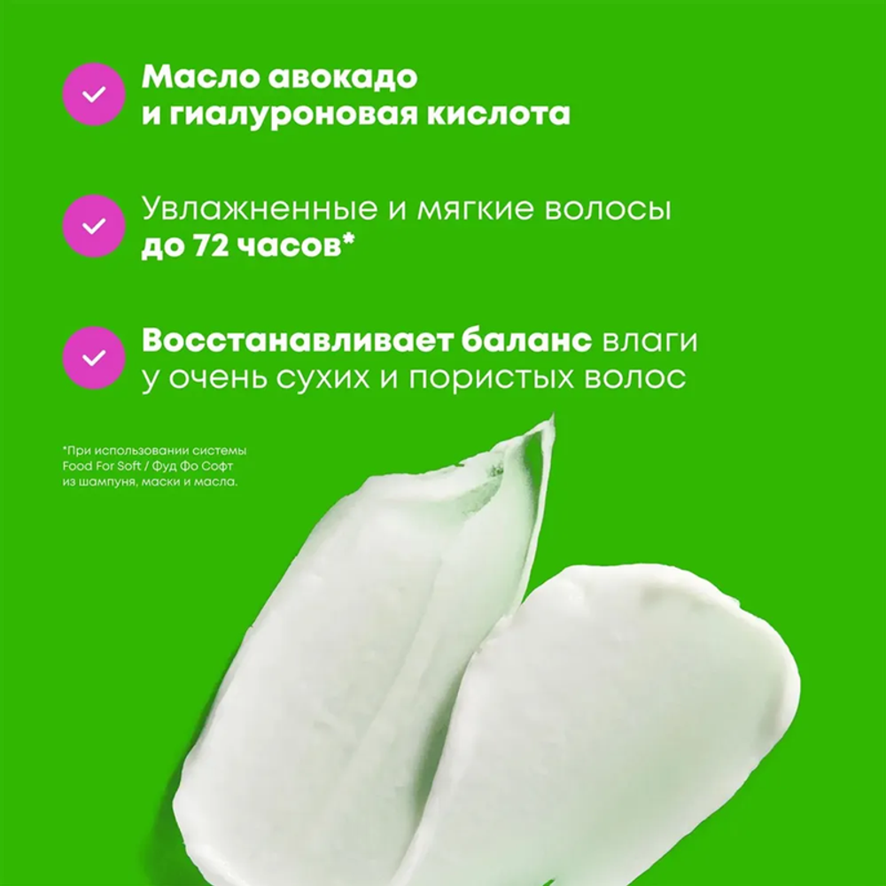 Matrix Total Results Маска для волос Food For Soft, увлажняющая, с маслом авокадо и гиалуроновой кислотой, 500 мл